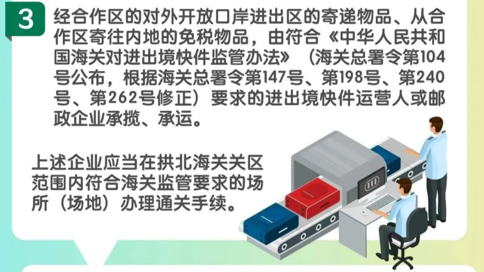 封關運行后，橫琴免稅物品怎么寄？