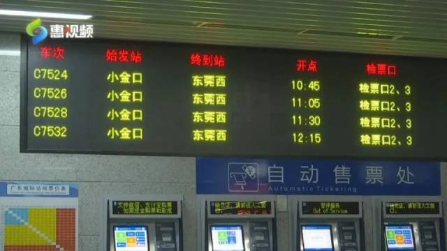 莞惠城際啟用新版列車運(yùn)行圖